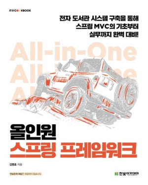 올인원스프링