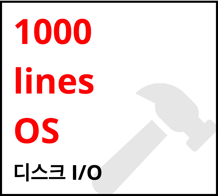 Featured image for [1000줄 OS 구현하기] 디스크 I/O