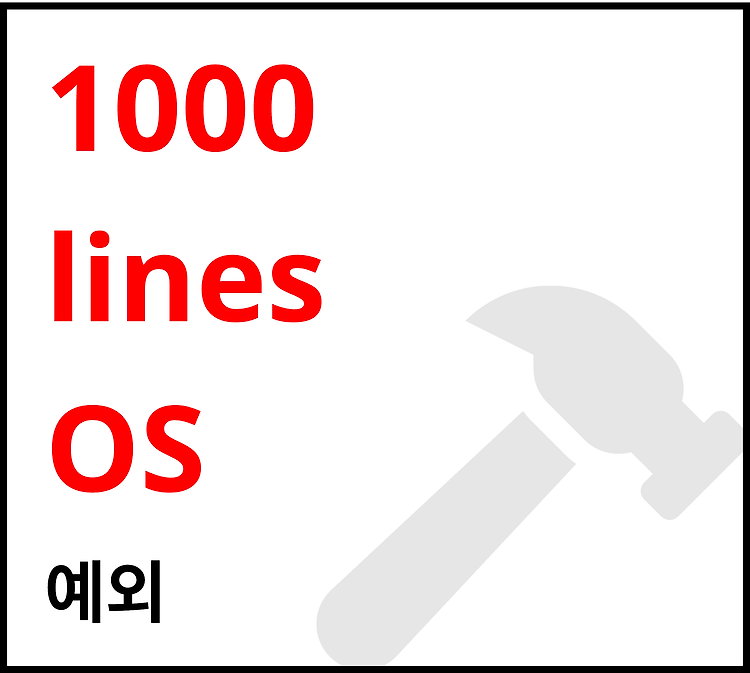 Featured image for [1000줄 OS 구현하기] 예외