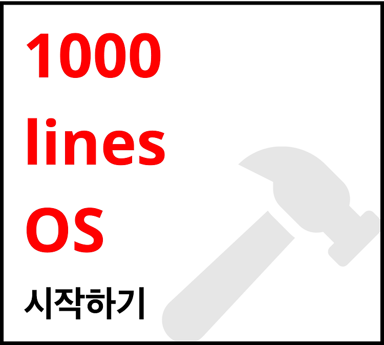 Featured image for [1000줄 OS 구현하기] 시작하기