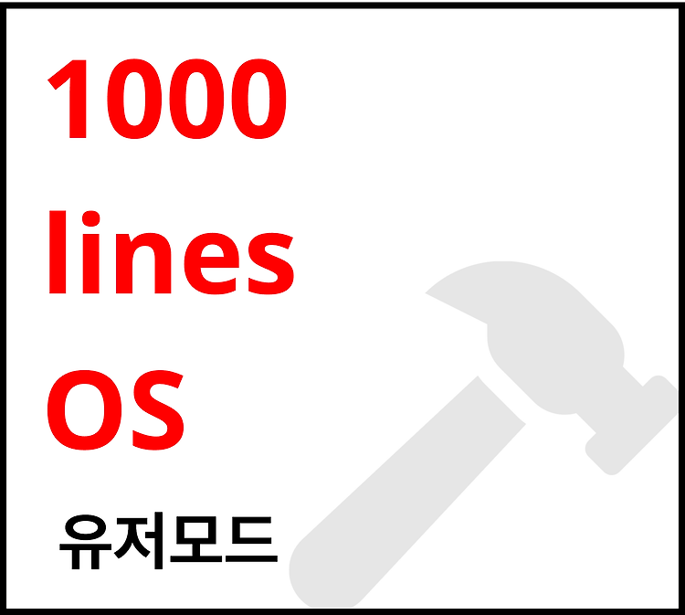 Featured image for [1000줄 OS 구현하기] 유저 모드