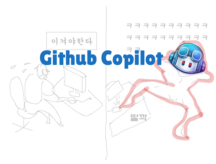 Featured image for [AI] Github Copliot 워크플로우