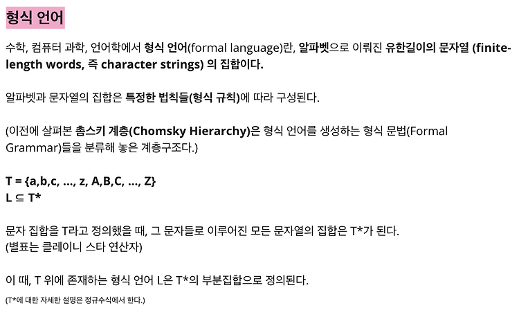 Featured image for [Compiler] 형식 언어, 정규 수식