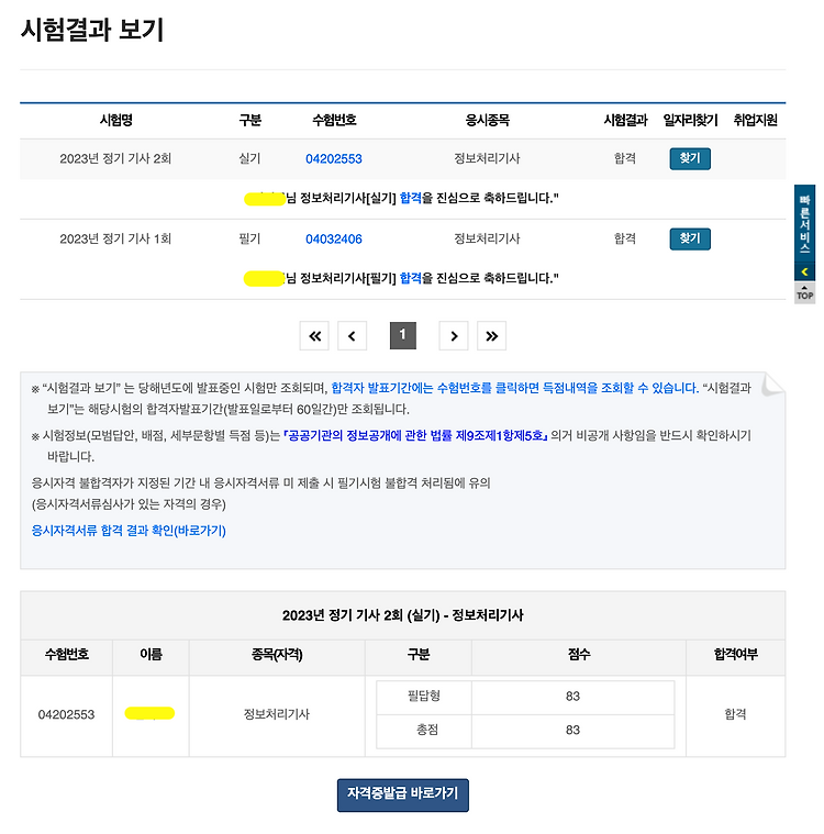 Featured image for 정처기 합격
