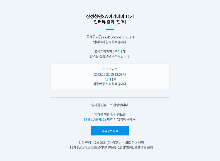 Featured image for [SSAFY] 11기 합격!