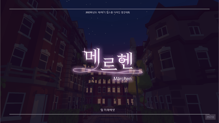 Featured image for [SW종합설계] Marhen 소개