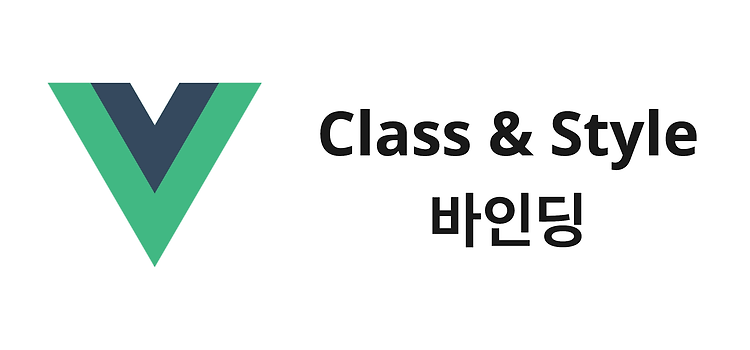 Featured image for [Vue.js] Class & Style 바인딩