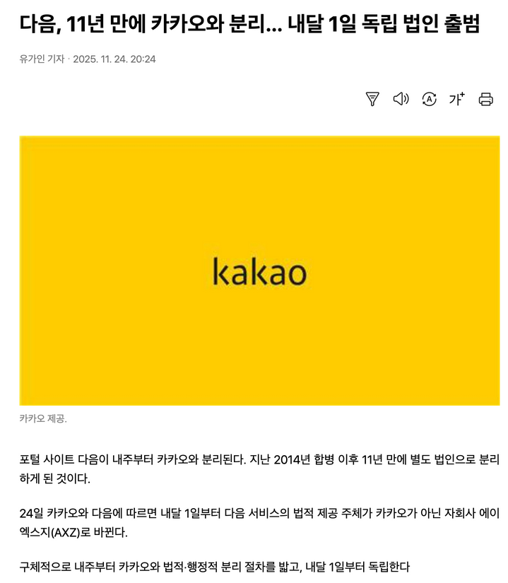 다음과 카카오 분리