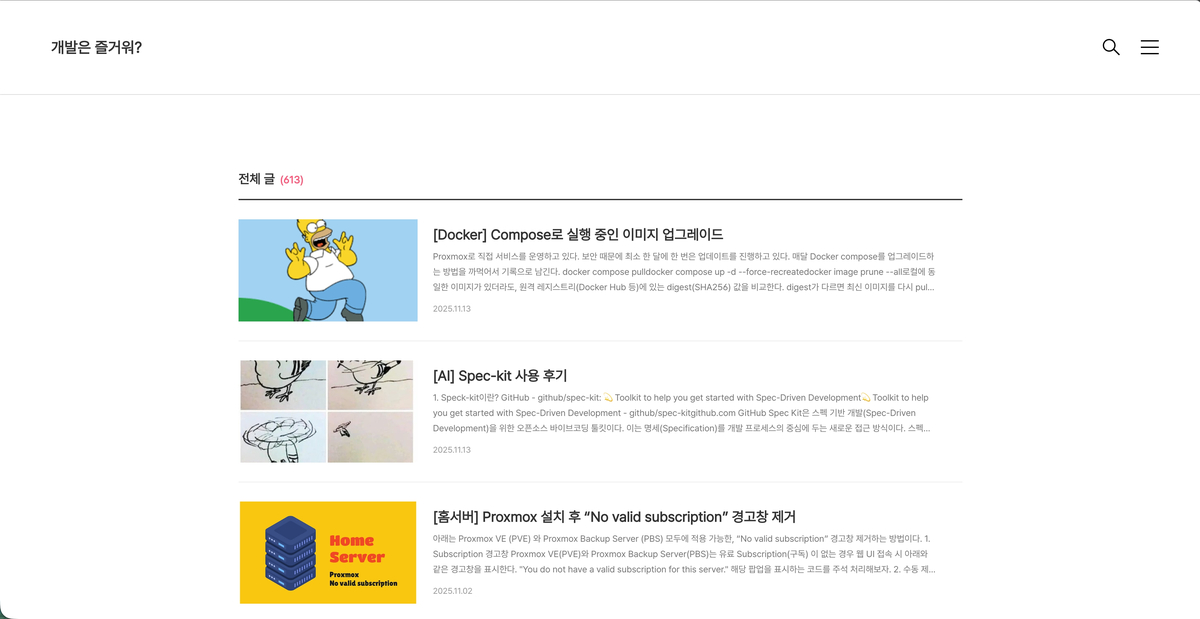 티스토리 블로그의 마지막 모습