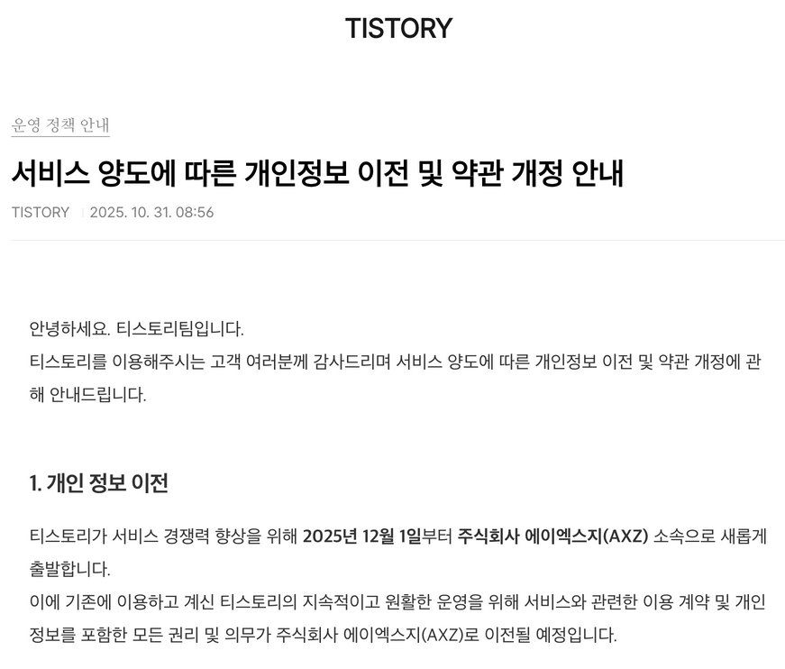 티스토리 서비스 양도
