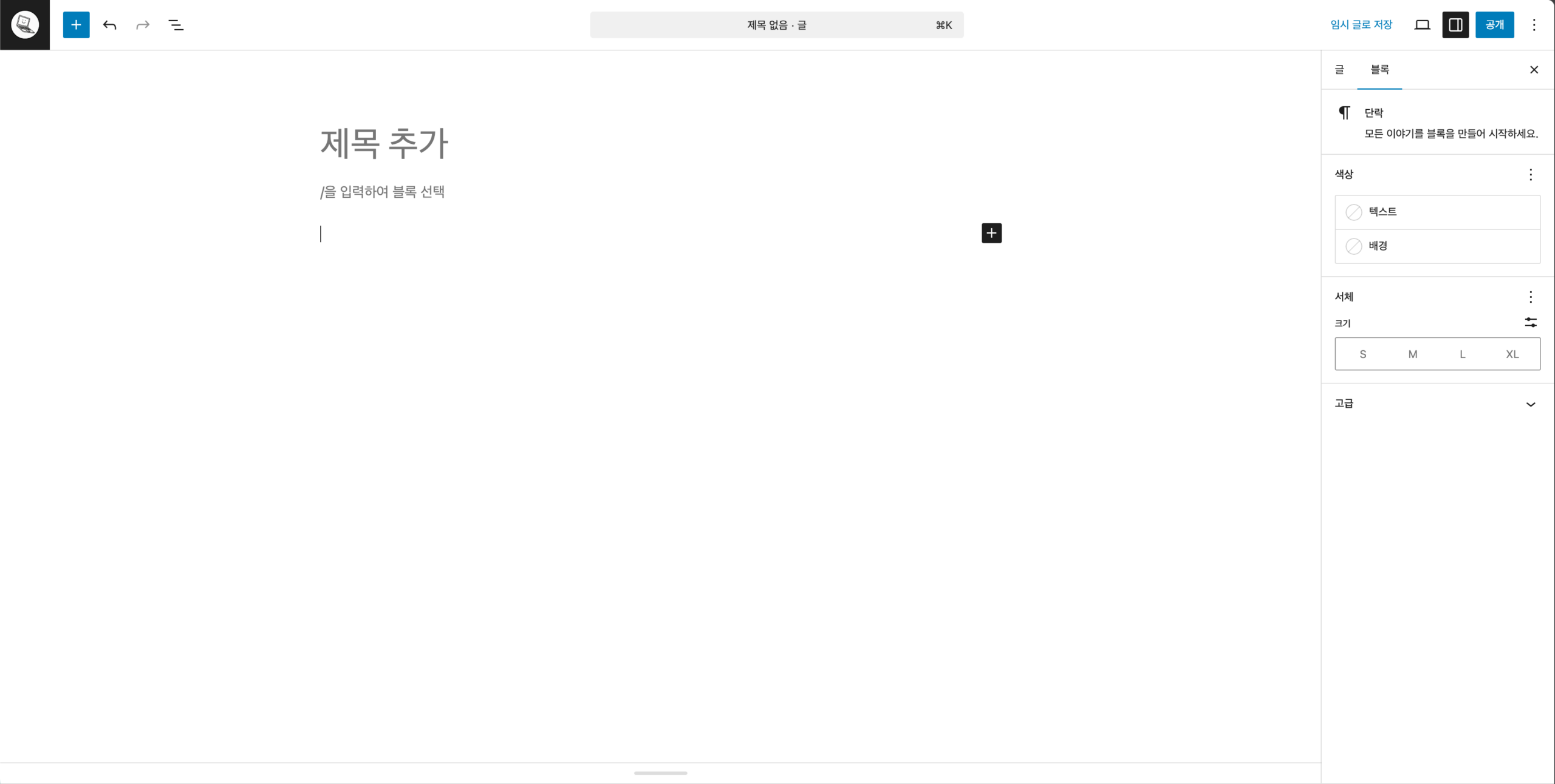 구텐베르크 에디터의 완성도가 부족함