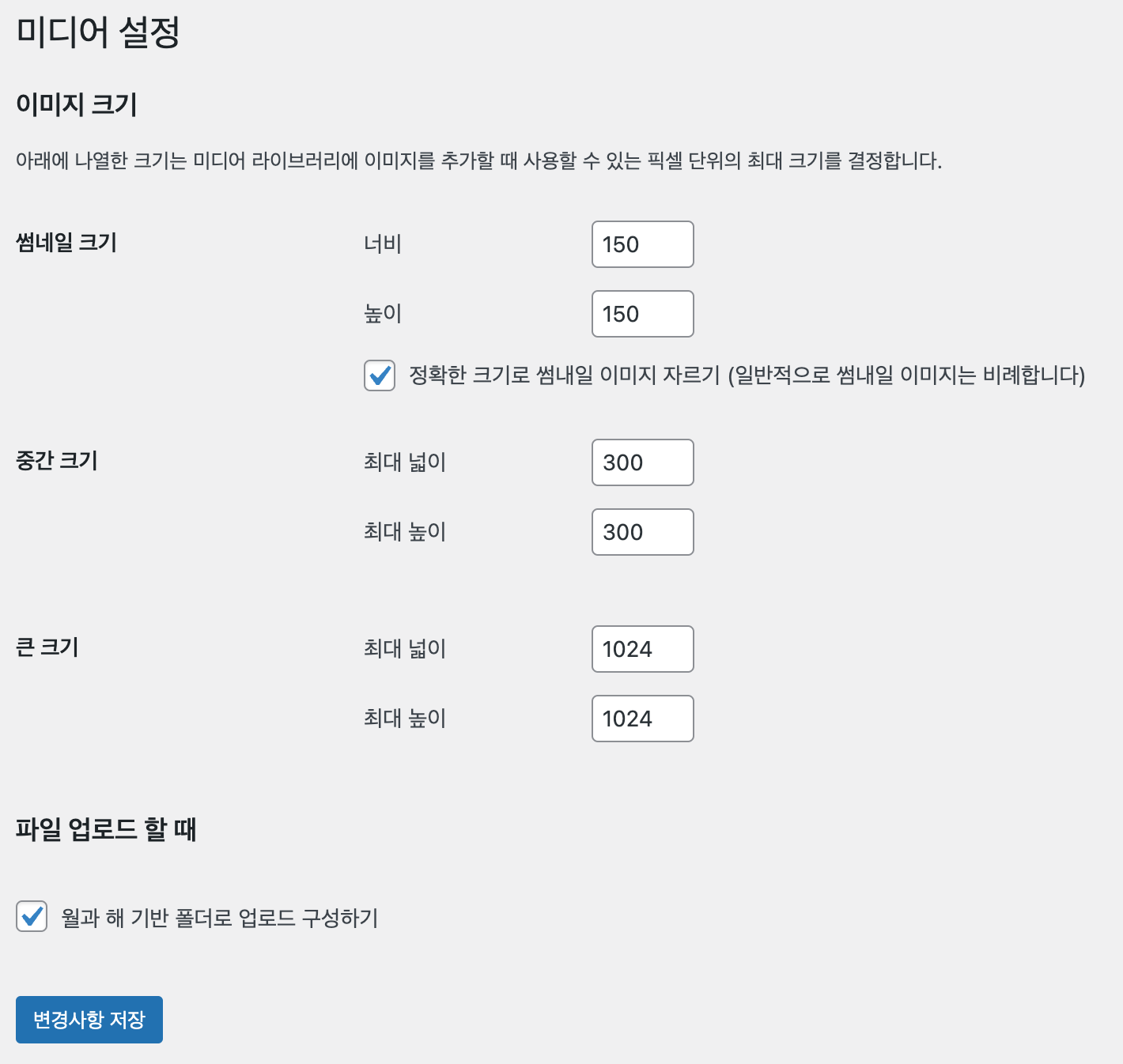 wordpress의 미디어 최대 크기를 조금 수정하자.