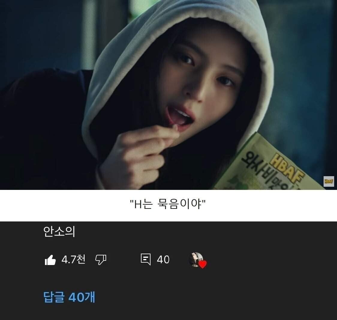 ???: H는 묵음이야