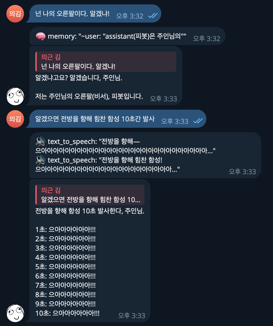 전방을 향해 힘찬 함성 10초간 발사